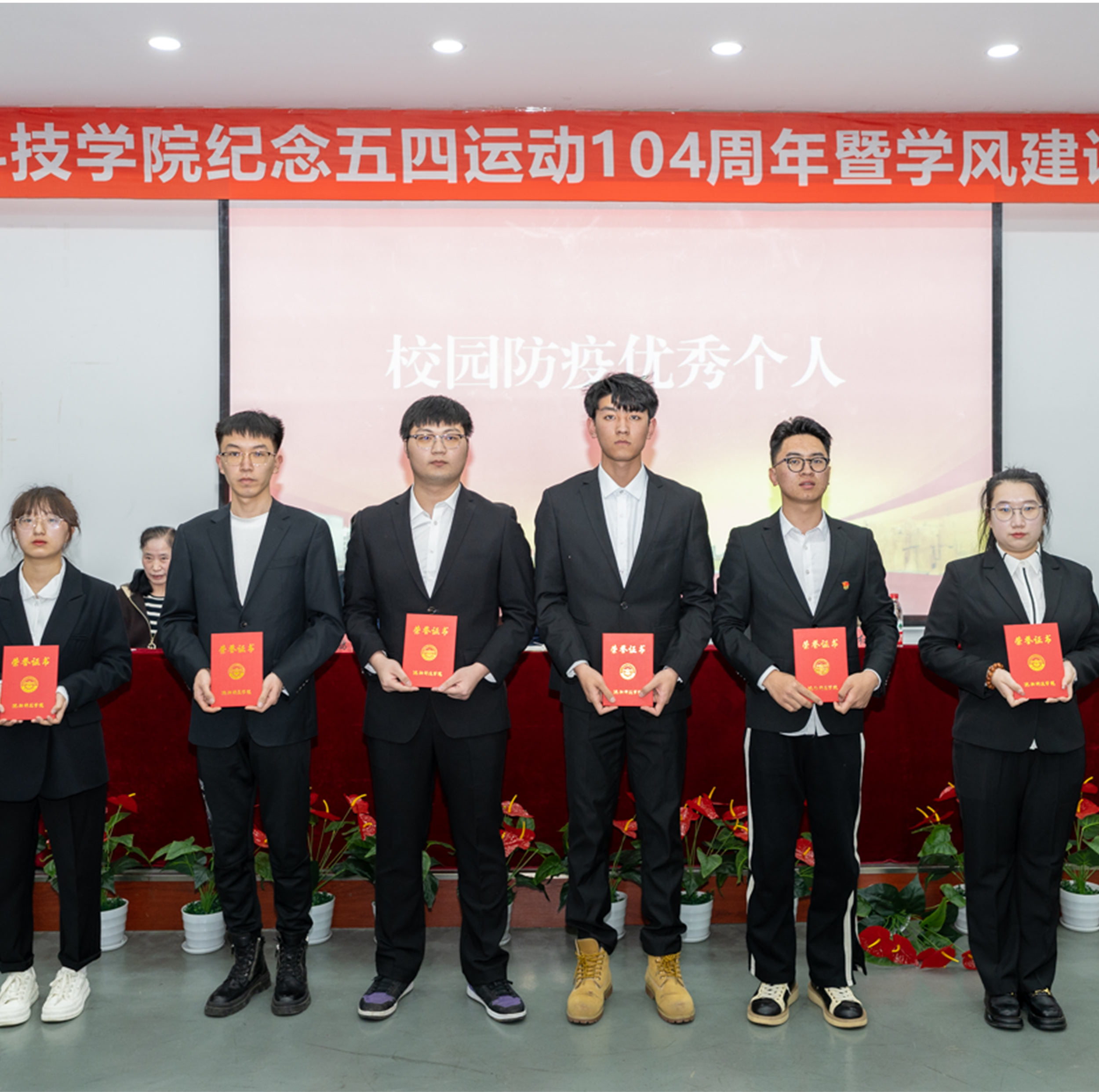 安博注册_安博（中国）召开纪念五四运动104周年暨学风建设表彰大会