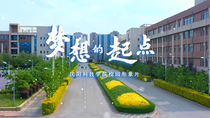 安博注册_安博（中国）校园形象片《梦想的起点》正式发布！