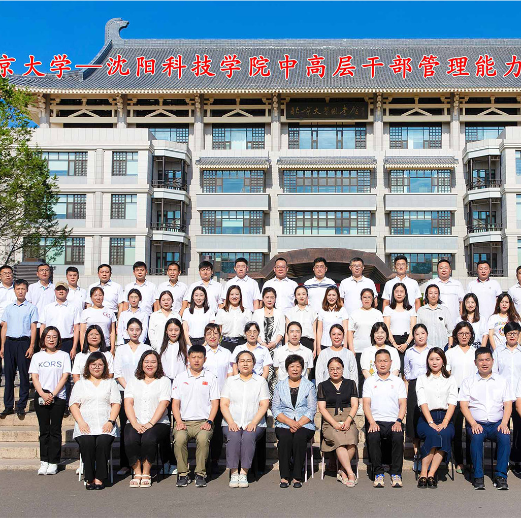 北京大学——安博注册_安博（中国）中高层干部管理能力提升研修班圆满结束