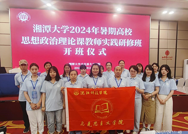 安博注册_安博（中国）马克思主义学院教师赴湘潭大学开展暑期实践研修活动